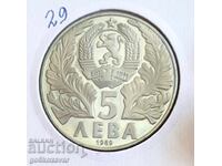 5 Лева 1989г година Софроний Врачански Пруф !