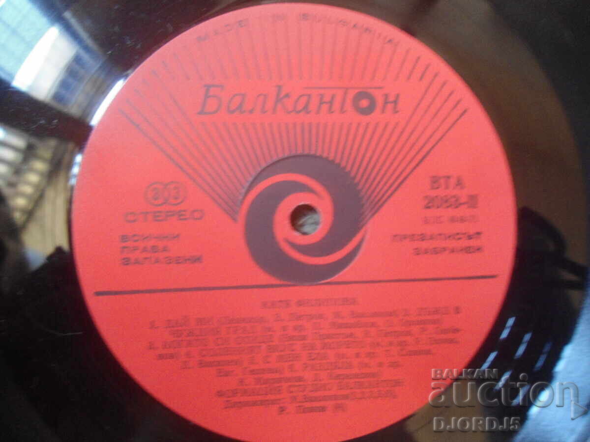 Licitație VTA 2083, Katia Filipova, Disc de vinil, mare