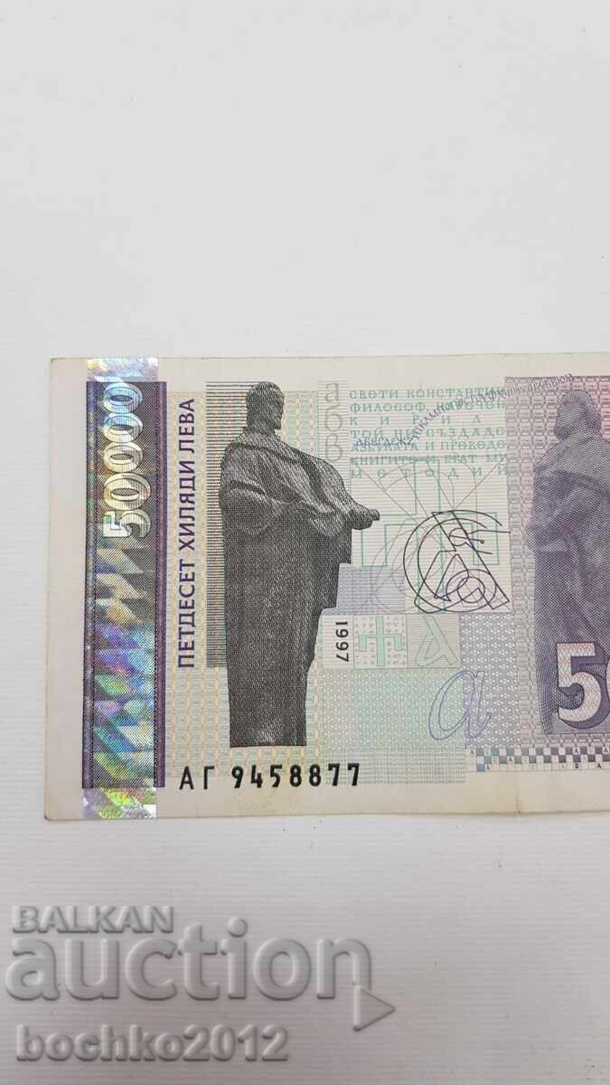Bancnotă bulgărească de colecție 50 000 leva 1997 cu preț € 45.00 | 88.01 BGN Bancnotă bulgărească de colecție 50 000 leva 1997 cu preț € 45.00 | 88.01 BGN