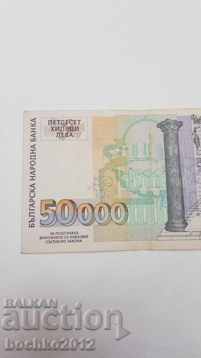 Bancnotă bulgărească de colecție 50 000 leva 1997 - 5 Bancnotă bulgărească de colecție 50 000 leva 1997 - 5