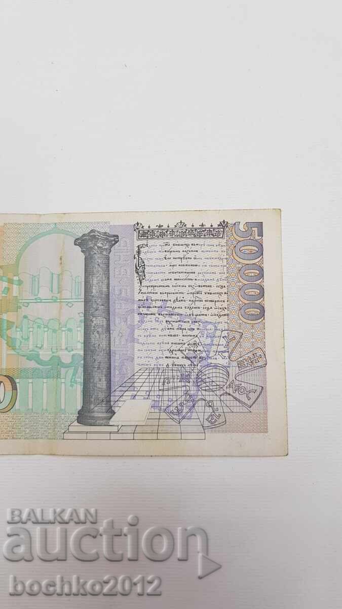 Bancnotă bulgărească de colecție 50 000 leva 1997 - 6 Bancnotă bulgărească de colecție 50 000 leva 1997 - 6