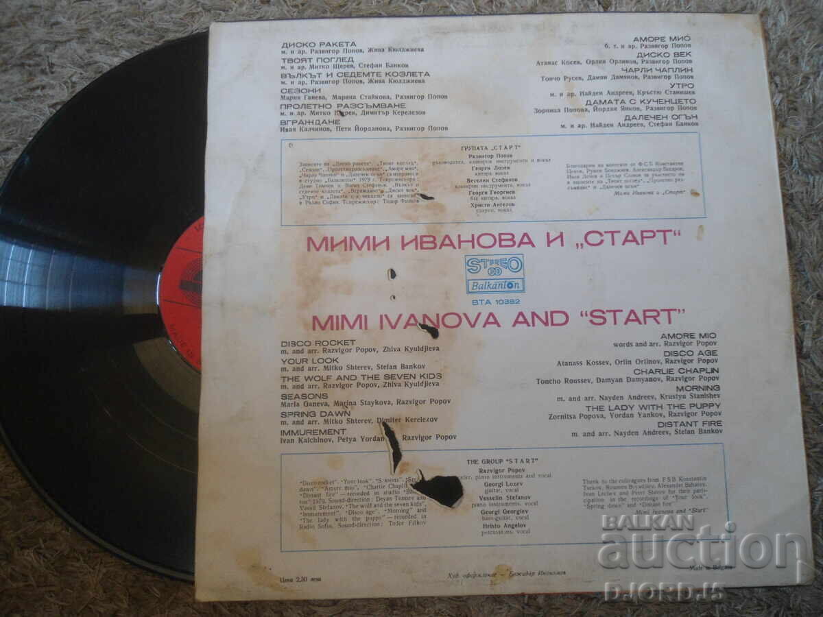 Livrarea VTA 10382, Mimi Ivanova i "Start", Gramofonna plocha, golyama