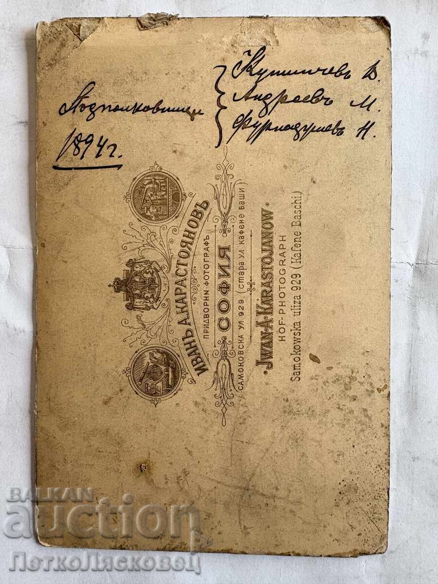 Стара снимка картон  Иван Карастоянов 1894 с цена € 17.00 | 33.25 лв.