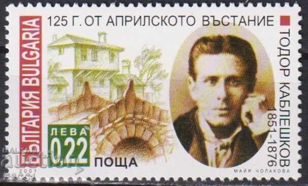Ακυρωμένο γραμματόσημο Εξέγερση του Απριλίου Τόντορ Καμπλέσκοφ 2001 Βουλγαρία