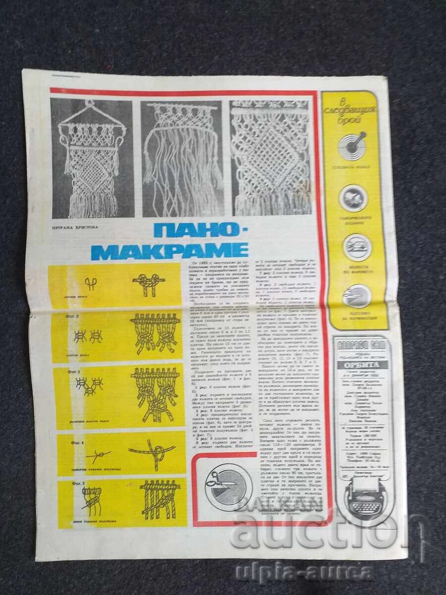 1986 FĂ-O SINGUR cu preț € 0.50 | 0.98 BGN 1986 FĂ-O SINGUR cu preț € 0.50 | 0.98 BGN