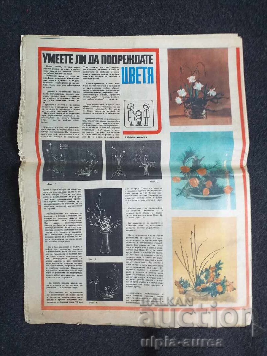 1983 FĂ-O SINGUR cu preț € 0.45 | 0.88 BGN 1983 FĂ-O SINGUR cu preț € 0.45 | 0.88 BGN