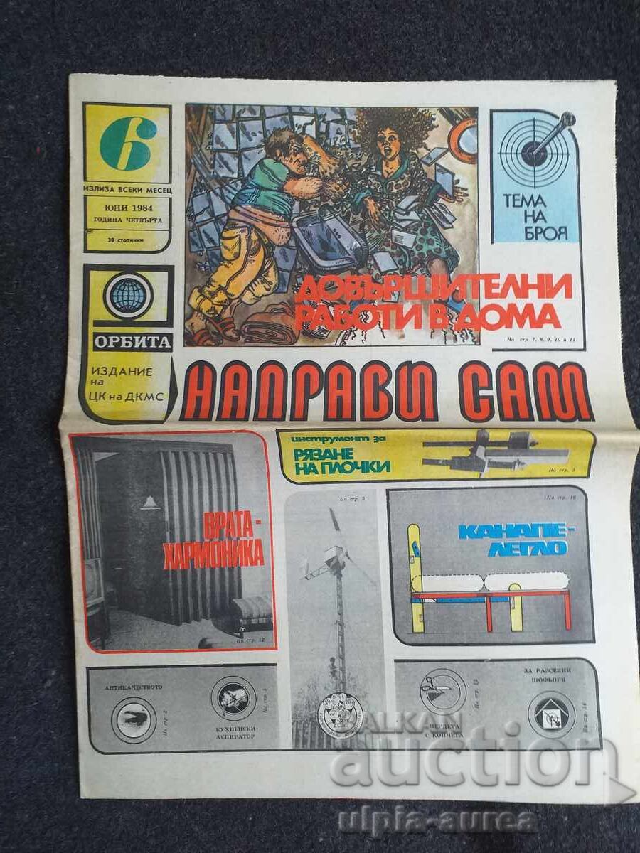 1984 FĂ-O SINGUR 1984 FĂ-O SINGUR