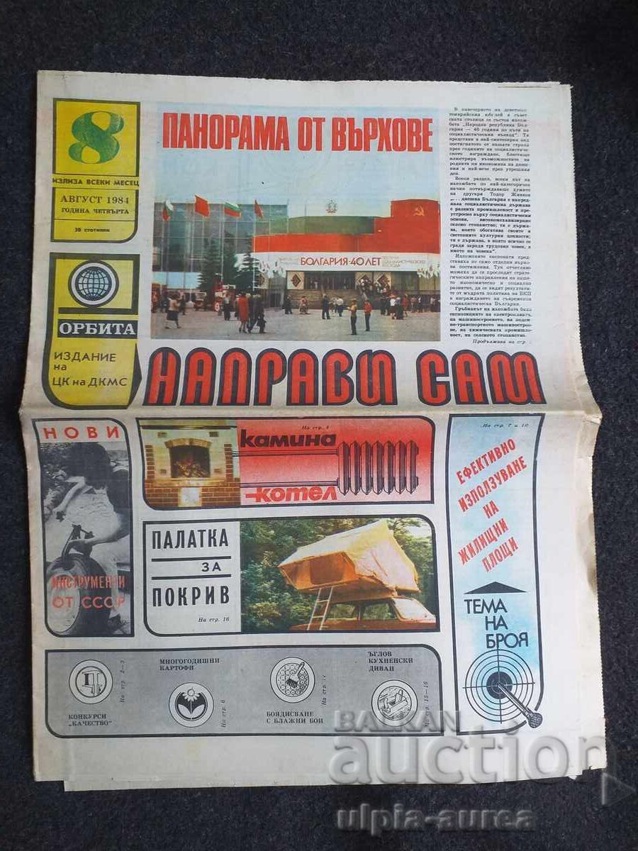 1984 FĂ-O SINGUR 1984 FĂ-O SINGUR