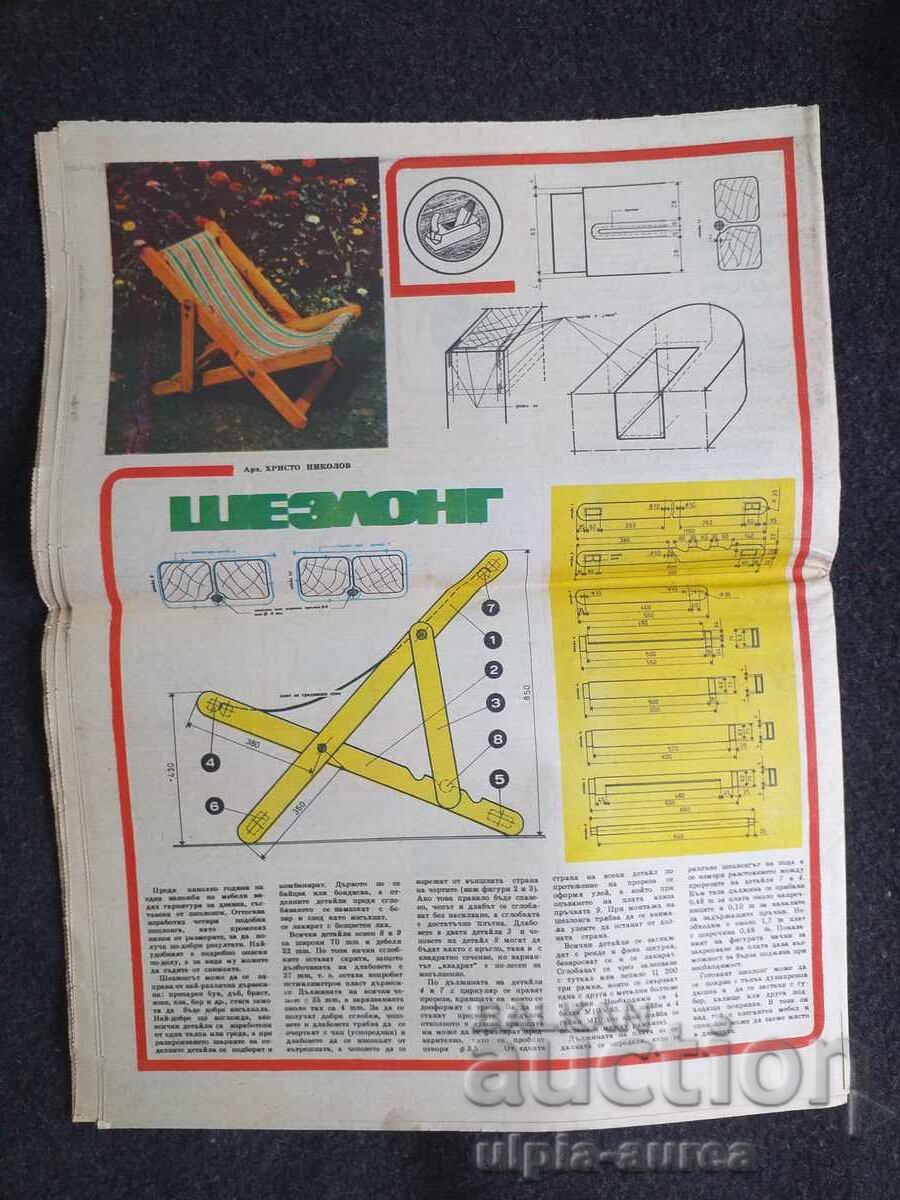 1984 FĂ-O SINGUR cu preț € 0.45 | 0.88 BGN 1984 FĂ-O SINGUR cu preț € 0.45 | 0.88 BGN