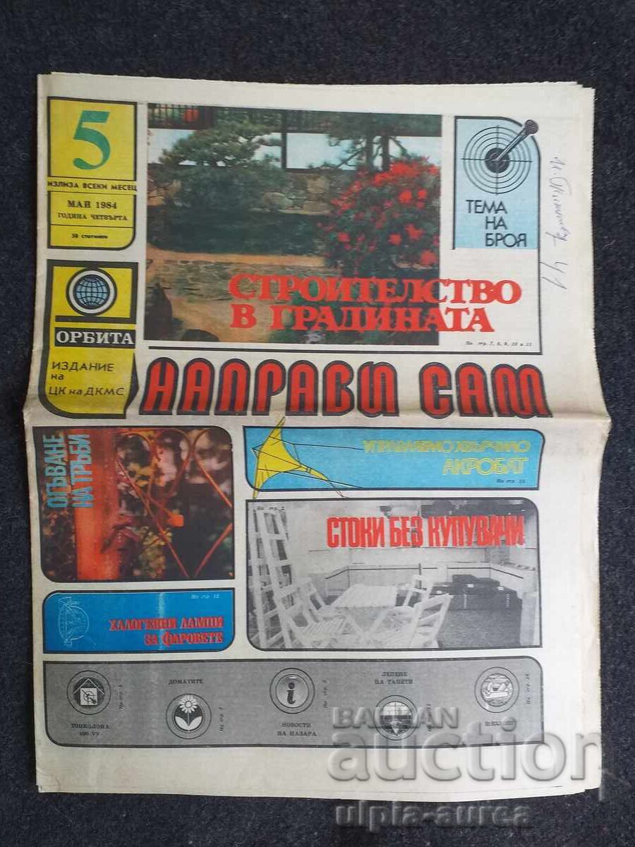 1984 FĂ-O SINGUR 1984 FĂ-O SINGUR