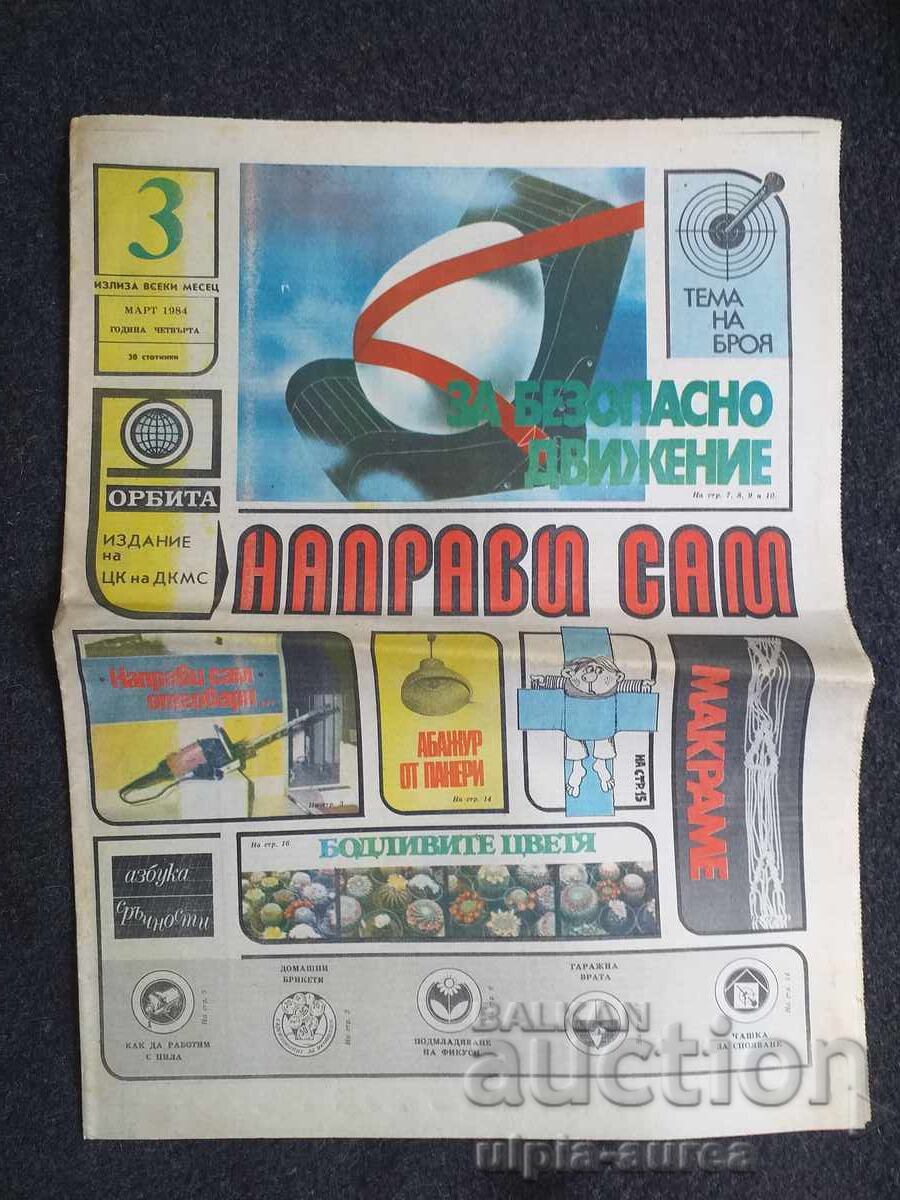 1984 FĂ-O SINGUR 1984 FĂ-O SINGUR