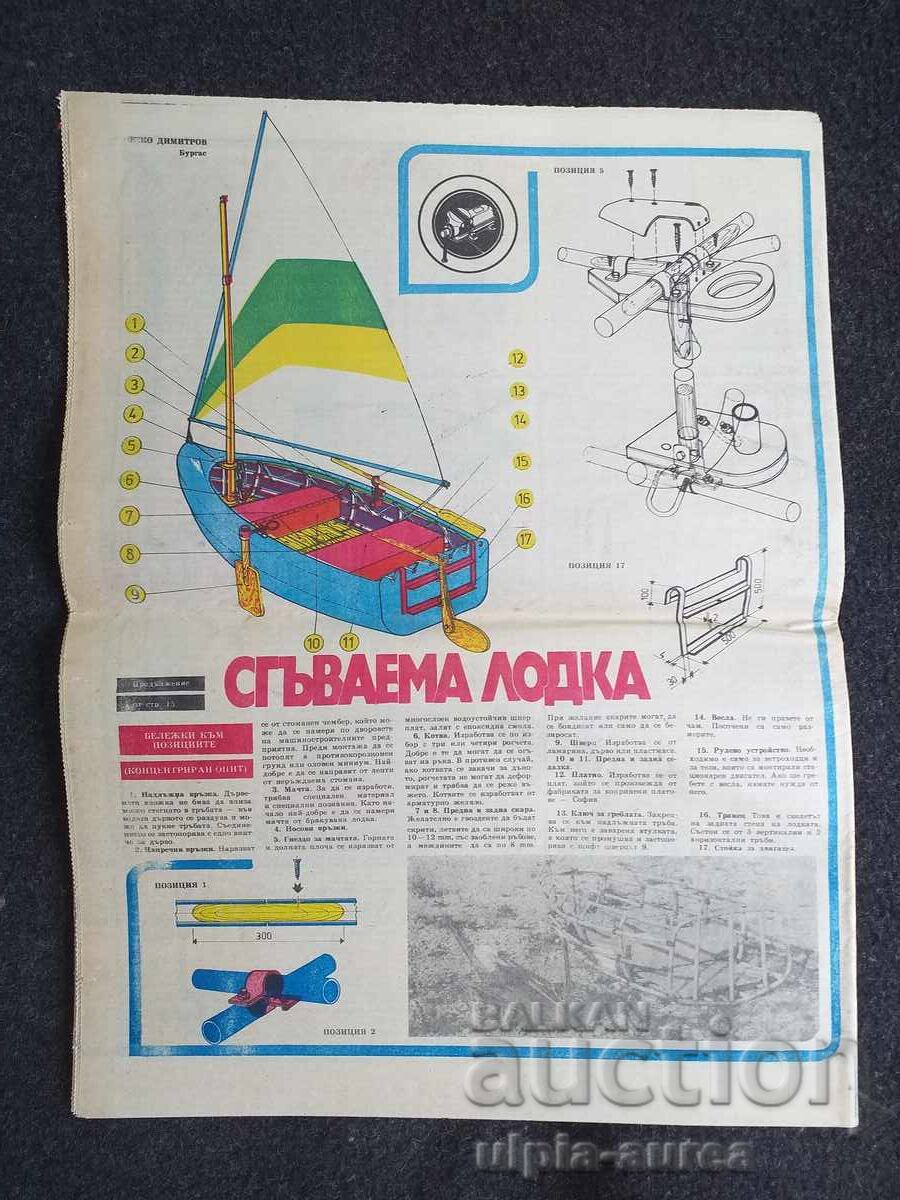 1984 FĂ-O SINGUR cu preț € 0.45 | 0.88 BGN 1984 FĂ-O SINGUR cu preț € 0.45 | 0.88 BGN