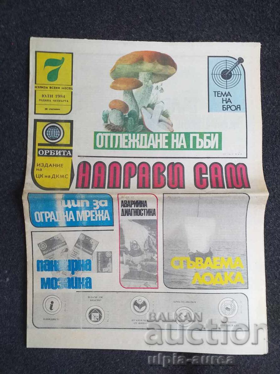 1984 FĂ-O SINGUR 1984 FĂ-O SINGUR