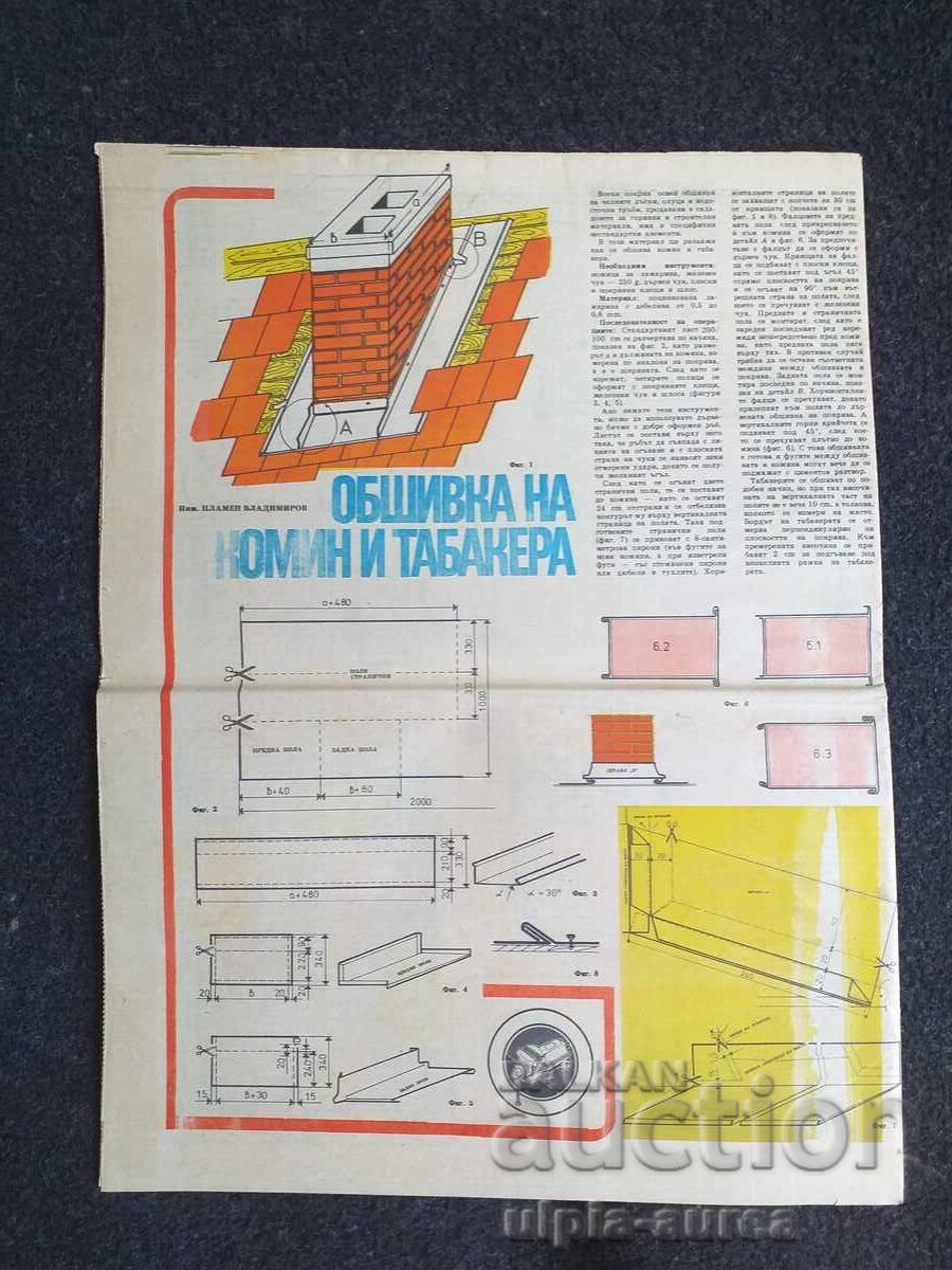 1984 FĂ-O SINGUR cu preț € 0.45 | 0.88 BGN