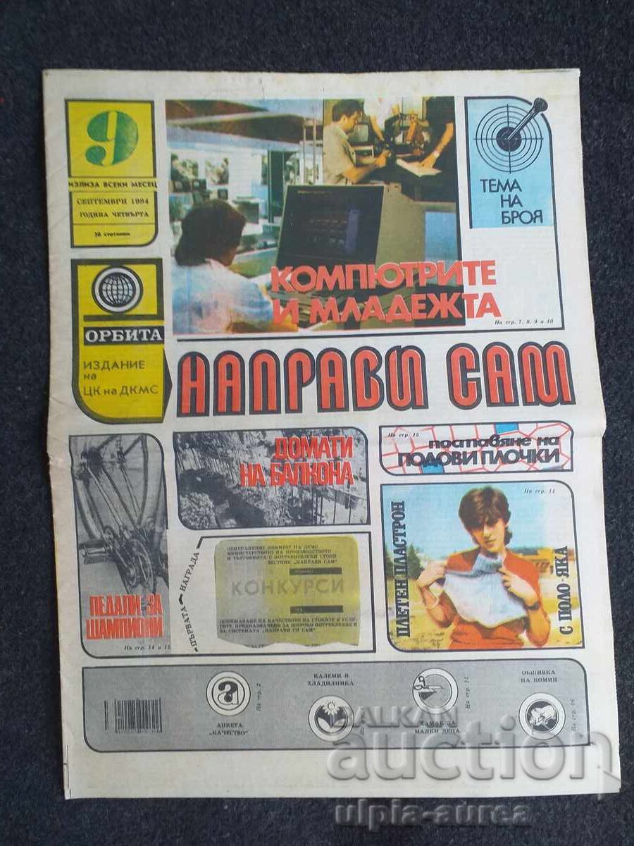 1984 FĂ-O SINGUR