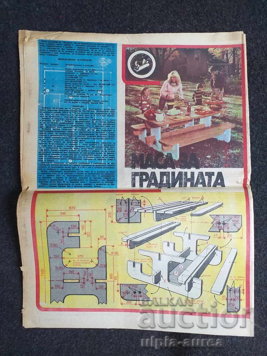 1982 FĂ-O SINGUR cu preț € 0.45 | 0.88 BGN