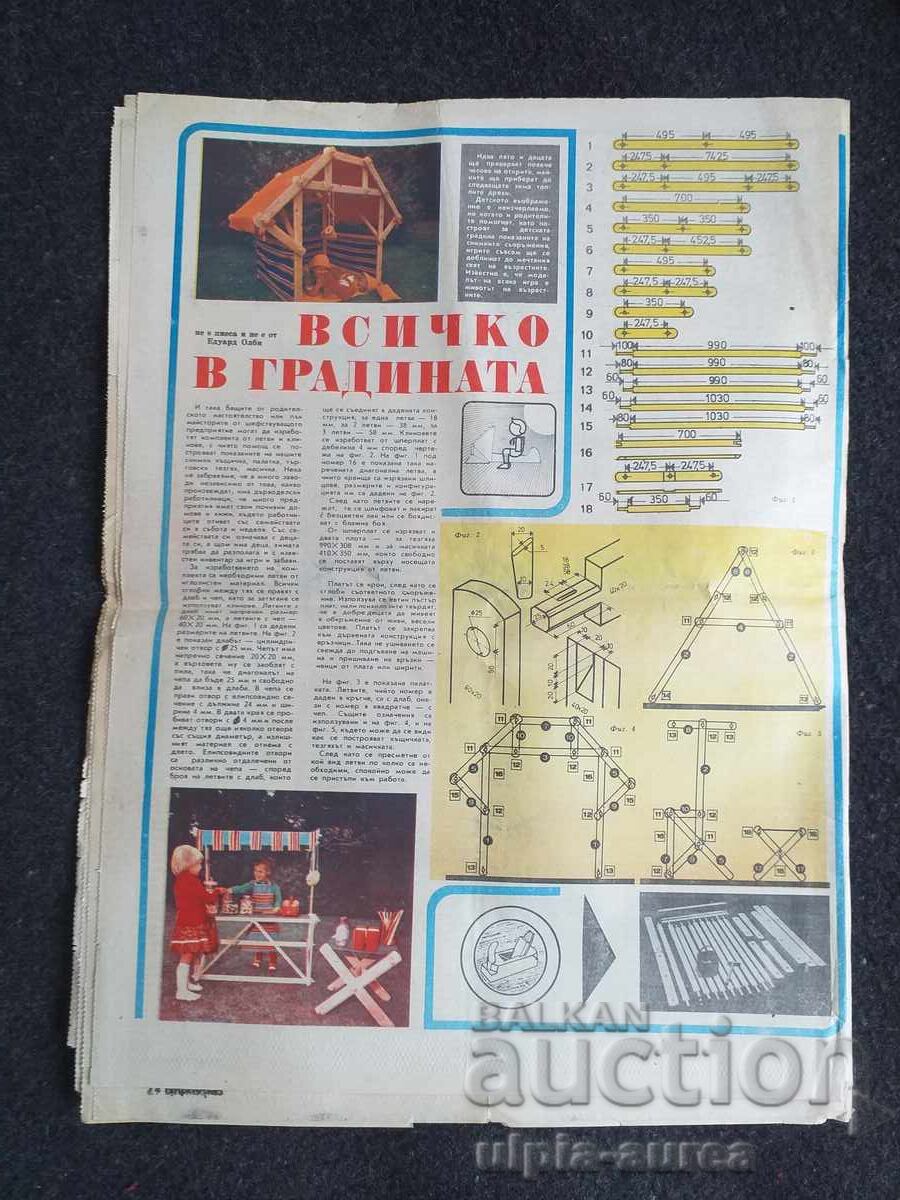 1982 FĂ-O SINGUR cu preț € 0.45 | 0.88 BGN 1982 FĂ-O SINGUR cu preț € 0.45 | 0.88 BGN