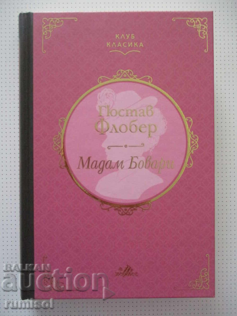 Μαντάμ Μποβαρύ - Γκουστάβ Φλωμπέρ