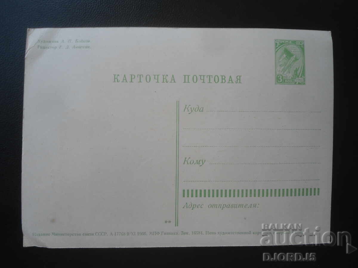 Old Russian greeting card with price € 0.50 | 0.98 BGN