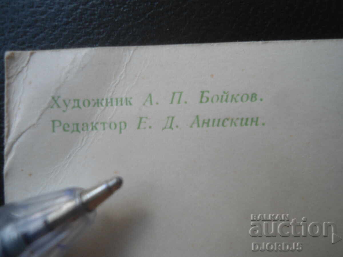 Auction  Old Russian greeting card