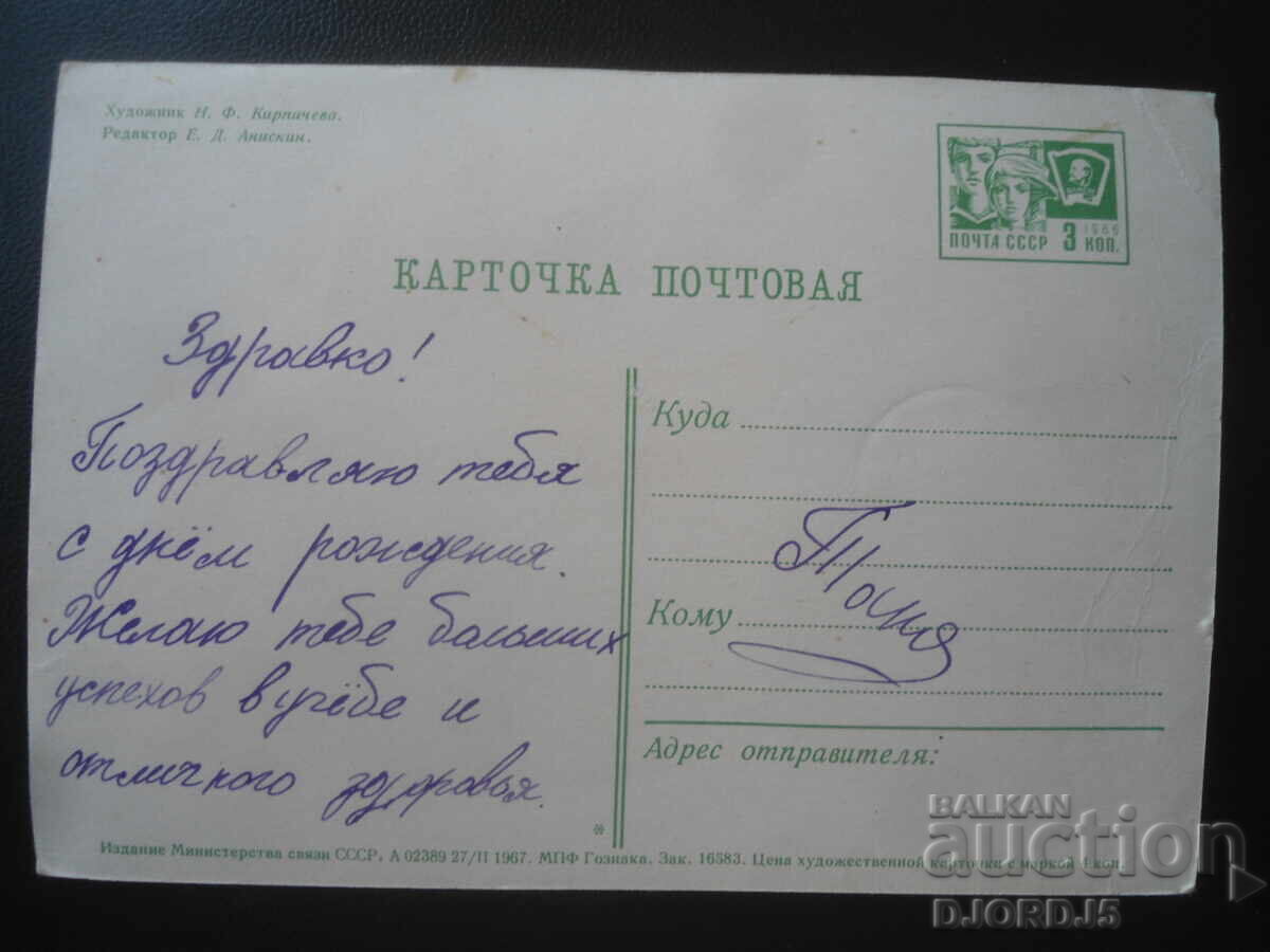 Felicitare rusă veche cu preț € 0.50 | 0.98 BGN