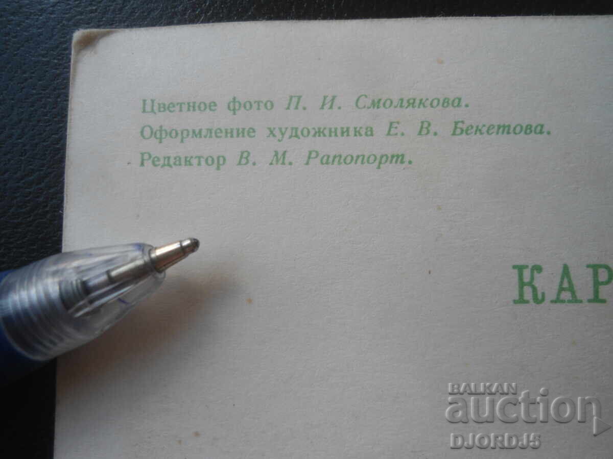 Licitație Felicitare rusă veche