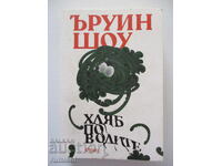 Bread on the Waters - Irwin Shaw