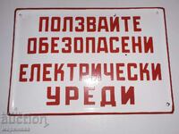 ЕМАЙЛИРАНА ТАБЕЛА