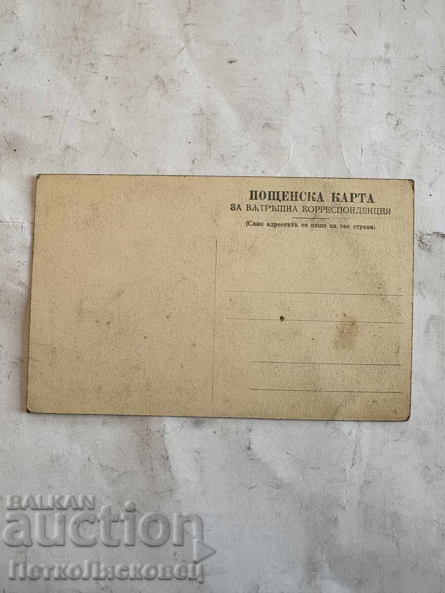 Παλιά ταχυδρομική κάρτα φωτογραφία του Τόντορ Τορτσάνοφ με τιμή € 7.00 | 13.69 BGN