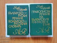 DICTIONARIES - 2 items