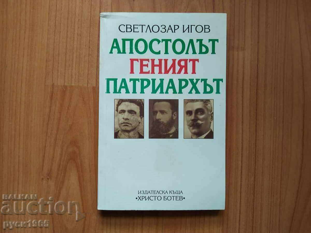 ; Ο Απόστολος? Η ιδιοφυία; Πατριαρχία; - Svetlozar Igov ; Ο Απόστολος? Η ιδιοφυία; Πατριαρχία; - Svetlozar Igov