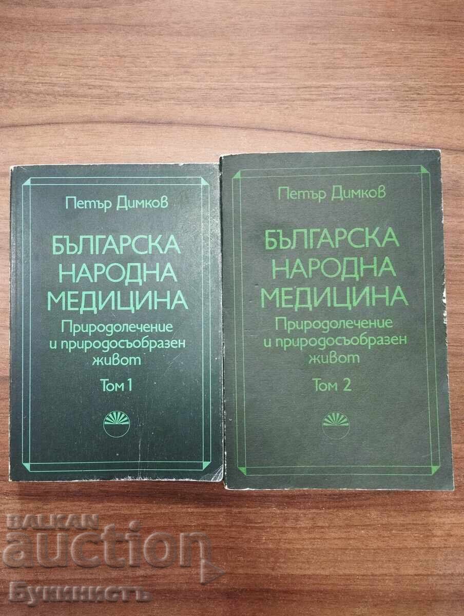PETĂR DIMKOV - MEDICINĂ POPULARĂ BULGĂREASCĂ 1-2