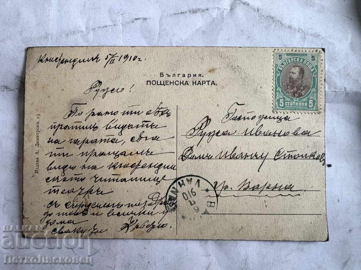 Стара пощенска картичка Кюстендил Театъра 1910 с цена € 5.50 | 10.76 лв.