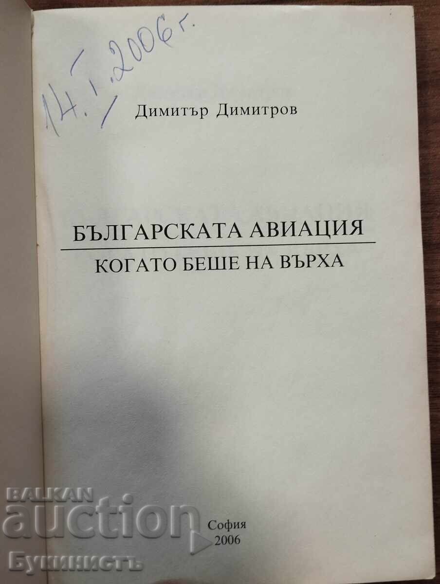 BULGARIAN AVIATION WHEN IT WAS AT ITS PEAK with price € 11.00 | 21.51 BGN BULGARIAN AVIATION WHEN IT WAS AT ITS PEAK with price € 11.00 | 21.51 BGN