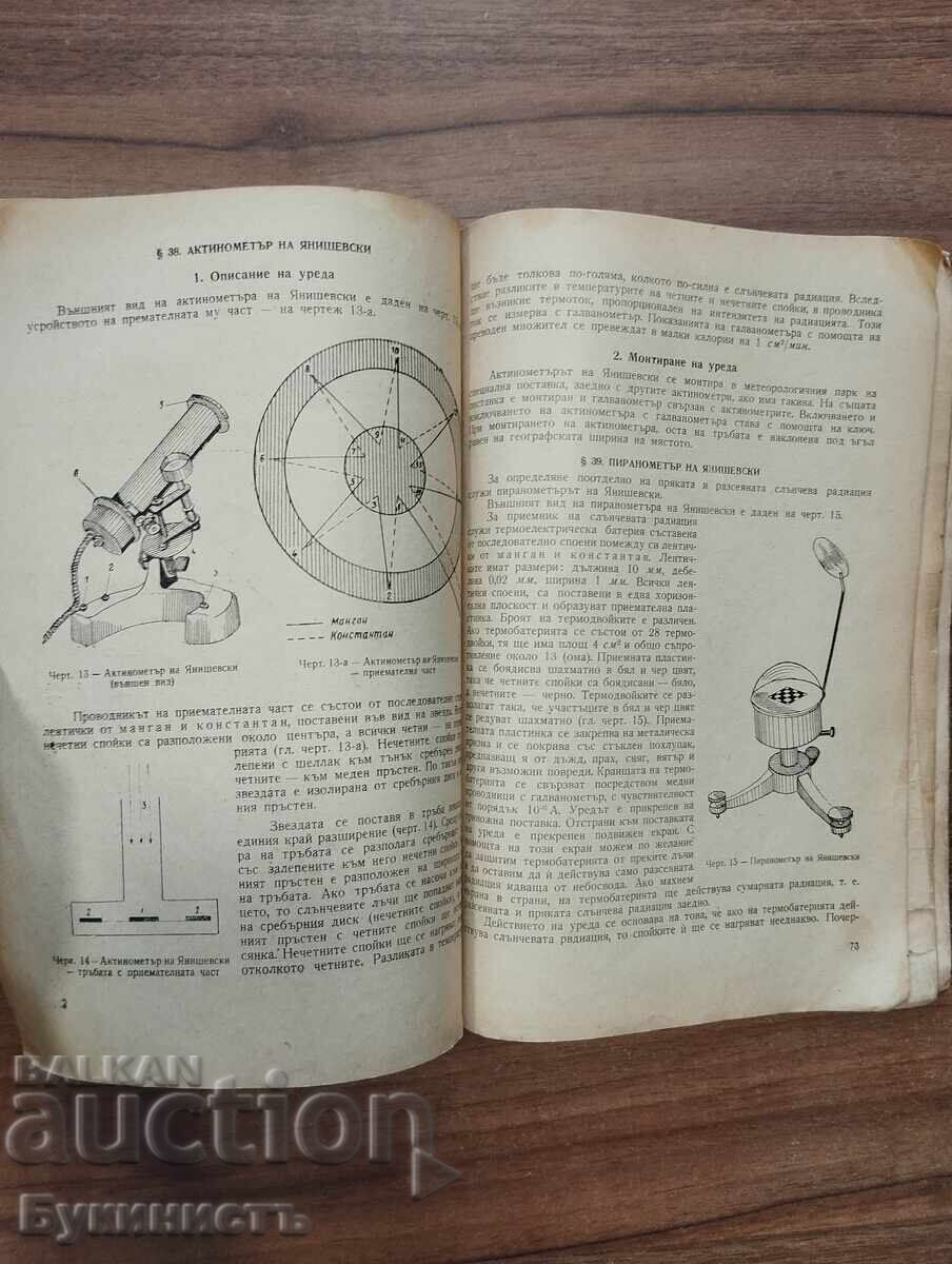 PRACTICAL GUIDE TO METEOROLOGICAL DATA PROCESSING - 5