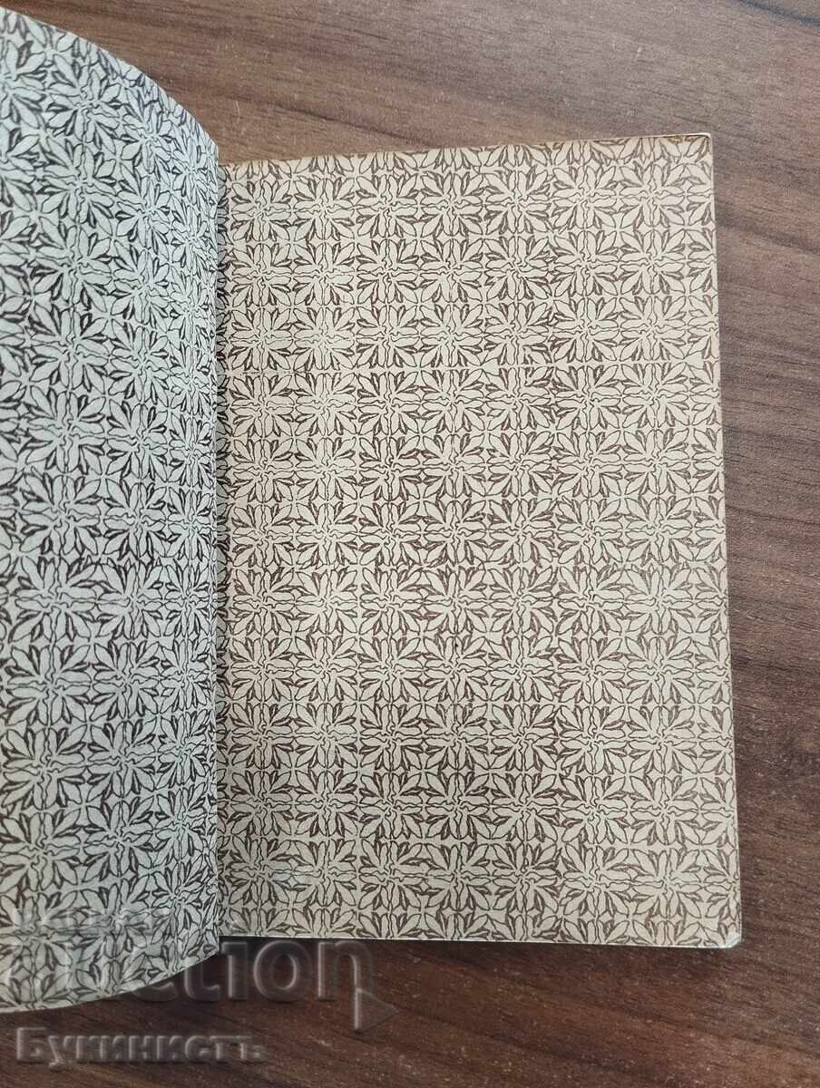 HRISTO KARPACHEV 1911-1961 - POEMS, MEMORIES AND PHOTOS with price € 20.00 | 39.12 BGN
