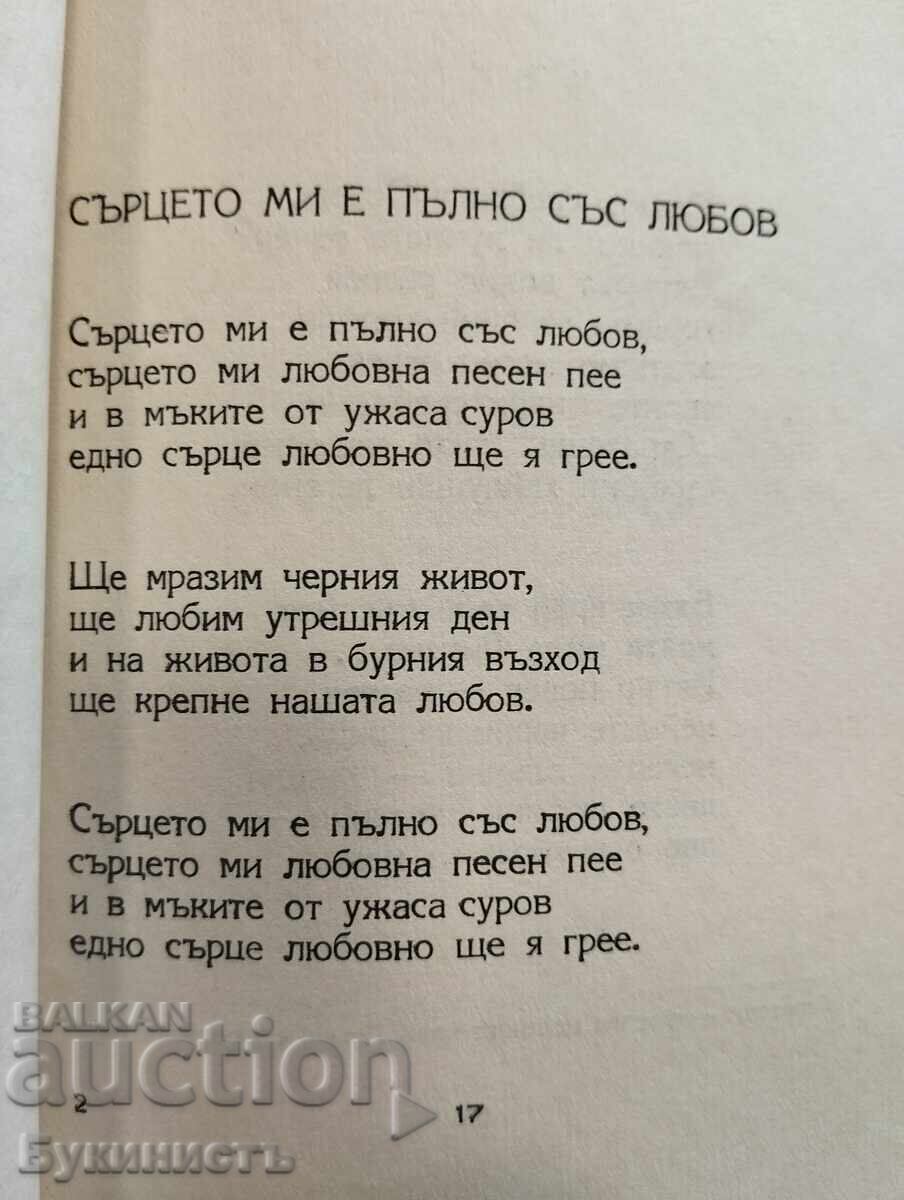 Delivery of HRISTO KARPACHEV 1911-1961 - POEMS, MEMORIES AND PHOTOS