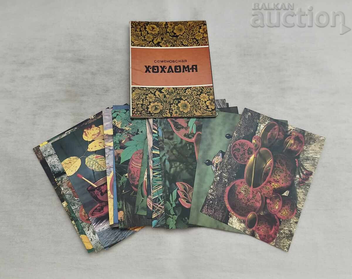 ΣΕΤ 14 ΤΕΜΑΧΙΩΝ SEMYONOVSKAYA KHOKHLOMA P.K. 1981 ΣΕΤ 14 ΤΕΜΑΧΙΩΝ SEMYONOVSKAYA KHOKHLOMA P.K. 1981