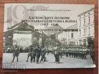 REGIMENTELE DIN HASKOVO ÎN PRIMUL RĂZBOI MONDIAL (1915-1918)