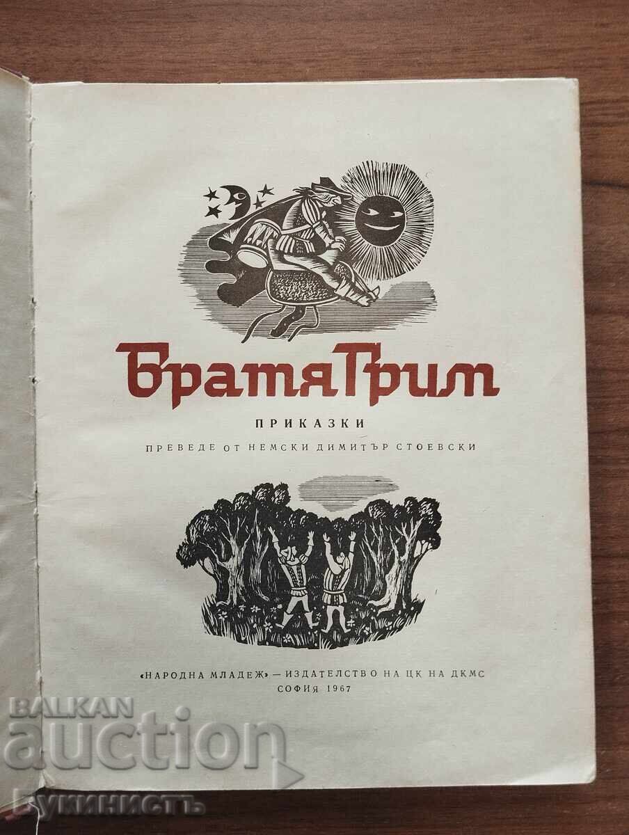 Доставка на БРАТЯ ГРИМ - ПРИКАЗКИ ТОМ 1-2