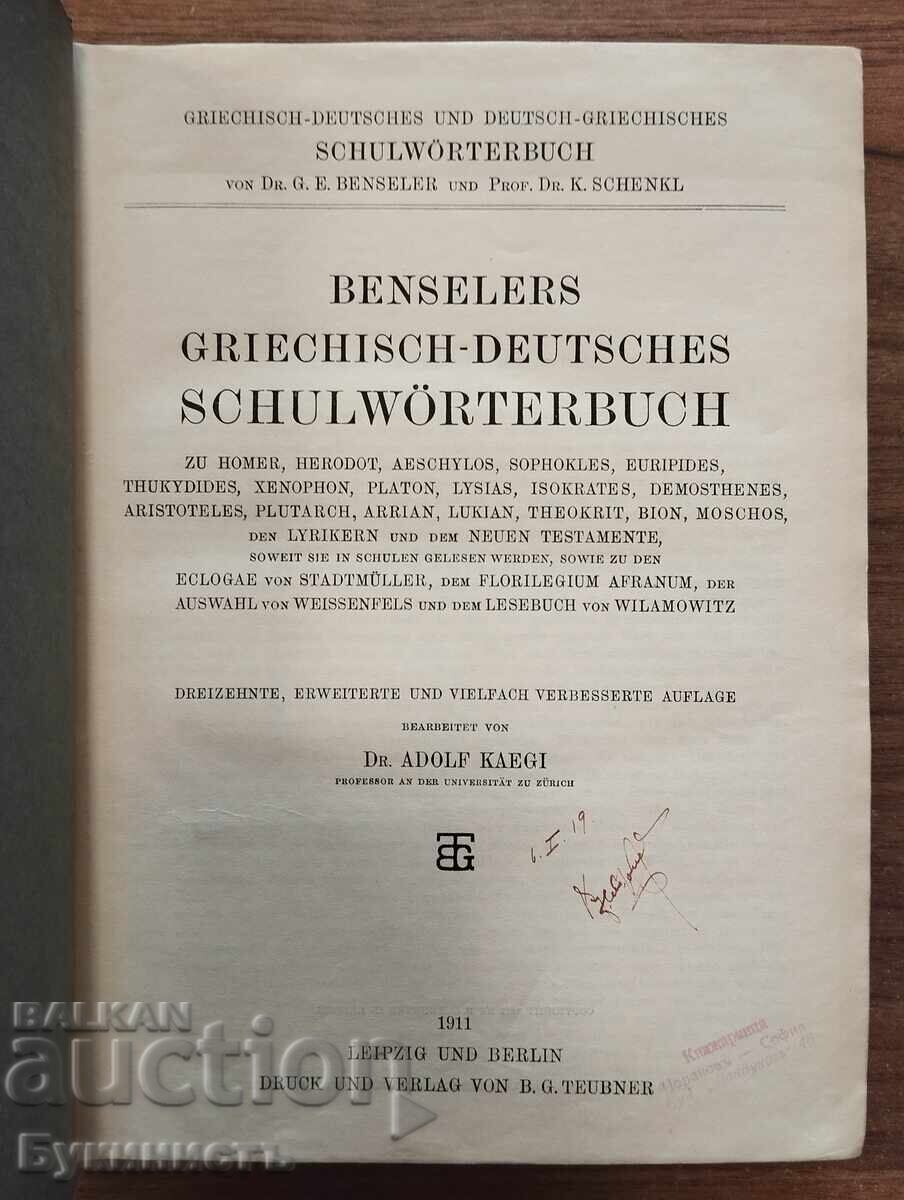 Auction  GREEK-GERMAN AND GERMAN-GREEK LEARNER'S DICTIONARY