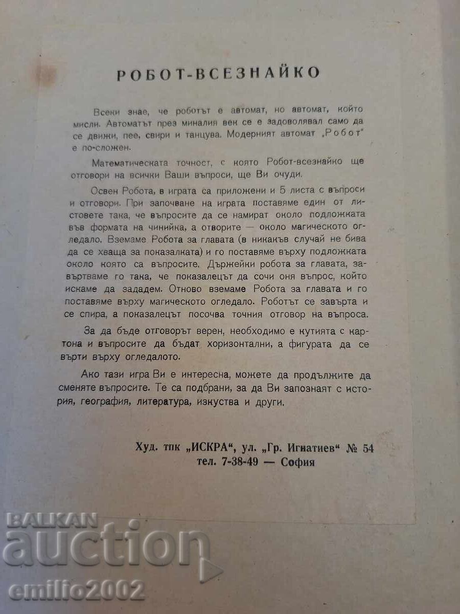 Аукцион Детска игра ретро соц