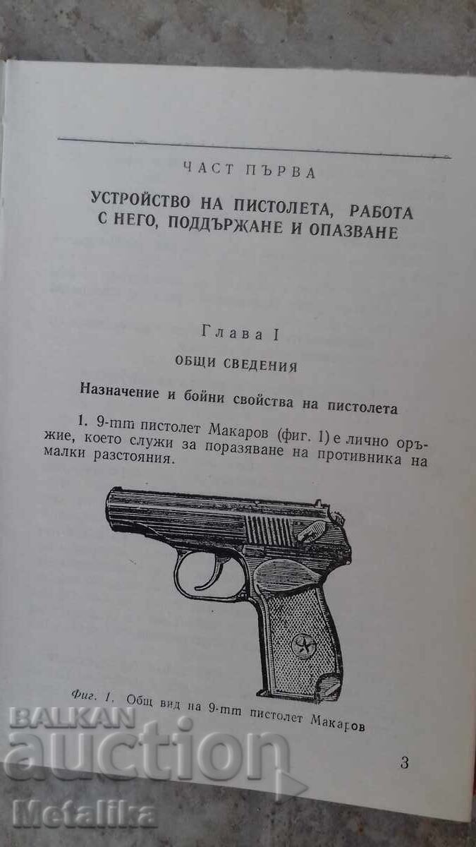 Manual de instrucție în tir și ghid pentru MAKAROV cu preț € 29.90 | 58.48 BGN