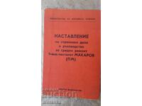 Manual de instrucție în tir și ghid pentru MAKAROV