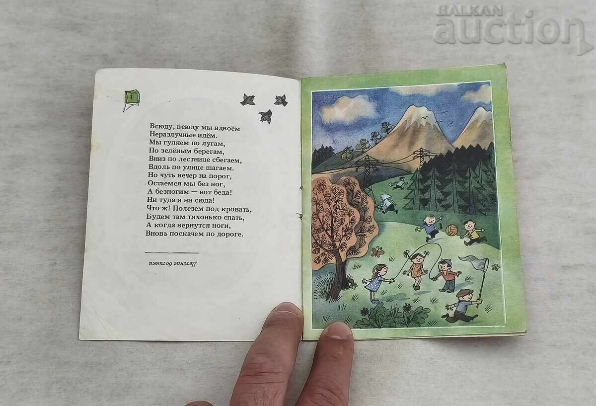 ЗАГАДКИ КОРНЕЙ ЧУКОВСКИЙ 1984 г. с цена € 2.00 | 3.91 лв.