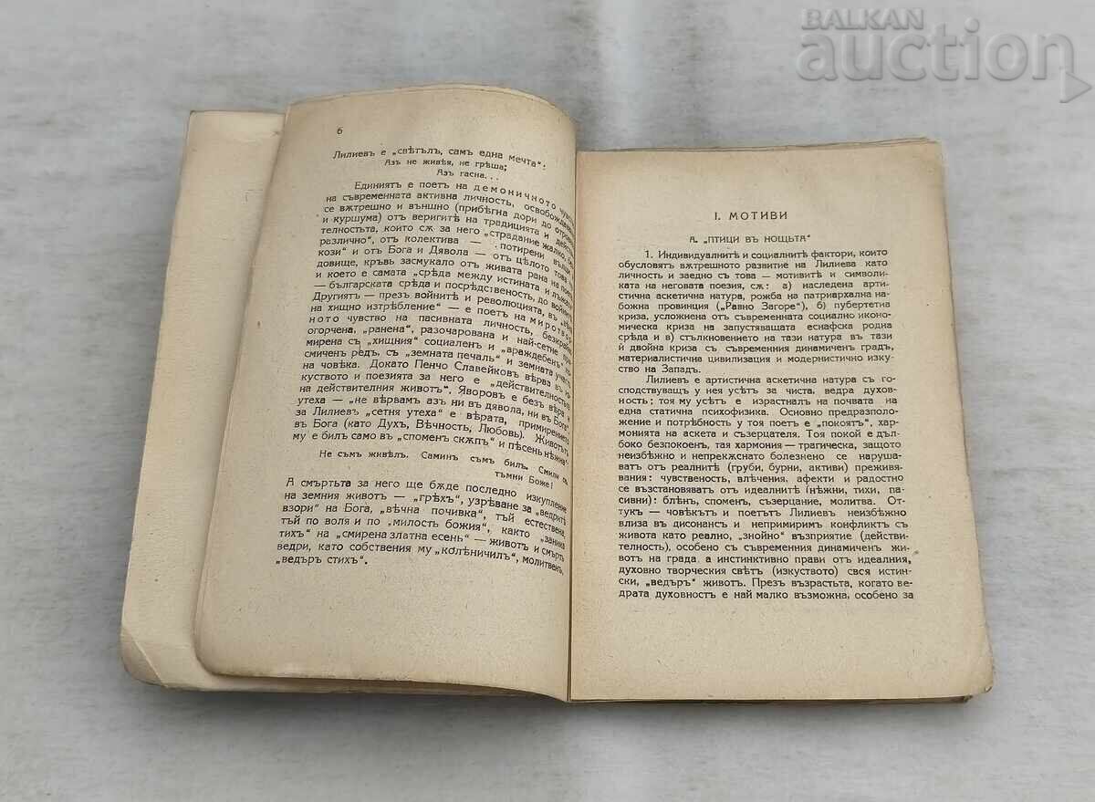 Аукцион ЛИЛИЕВ РОМАНТИК СИМВОЛИСТ  ИВАН МЕШЕКОВ 1937 г.