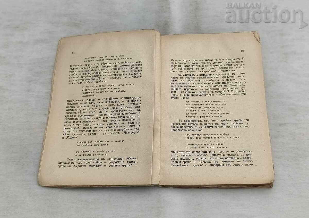 Доставка на ЛИЛИЕВ РОМАНТИК СИМВОЛИСТ  ИВАН МЕШЕКОВ 1937 г.