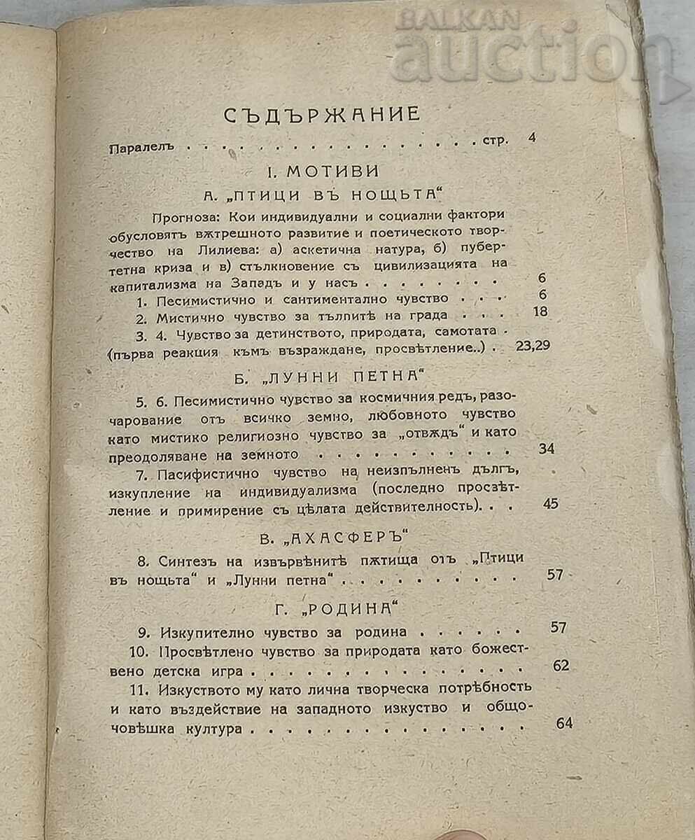ЛИЛИЕВ РОМАНТИК СИМВОЛИСТ  ИВАН МЕШЕКОВ 1937 г. - 6