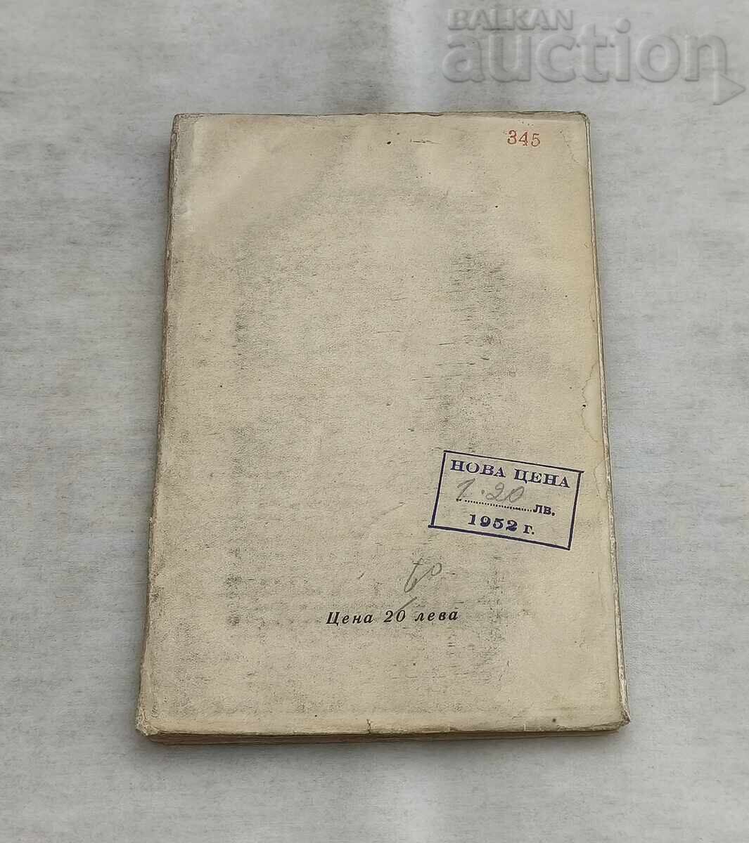 ЛИЛИЕВ РОМАНТИК СИМВОЛИСТ  ИВАН МЕШЕКОВ 1937 г. - 7