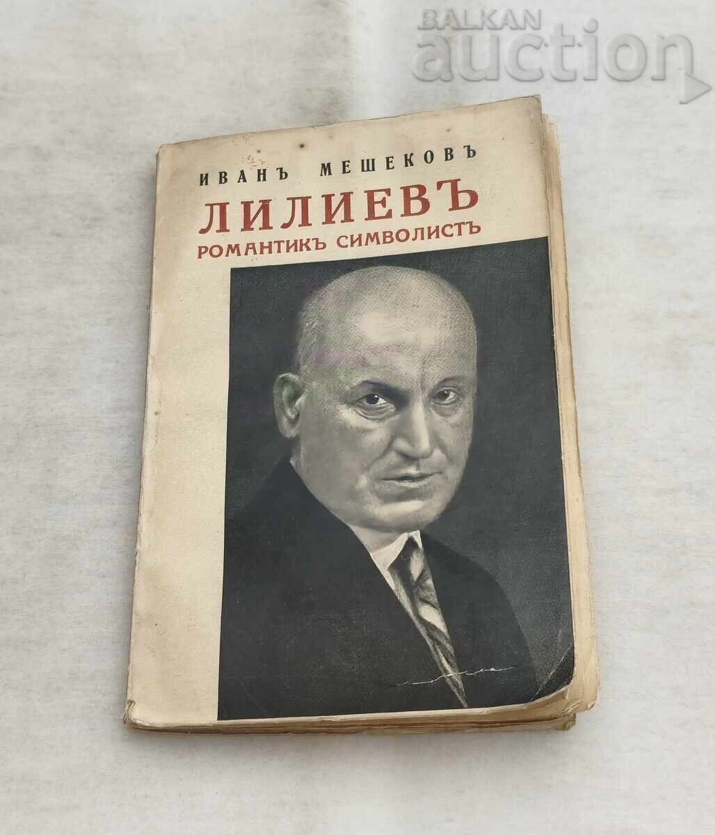 ЛИЛИЕВ РОМАНТИК СИМВОЛИСТ  ИВАН МЕШЕКОВ 1937 г.